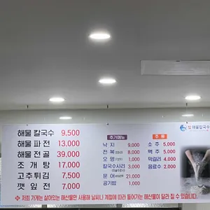 탑 해물칼국수 리뷰 사진