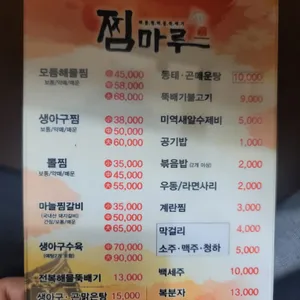 찜마루 리뷰 사진