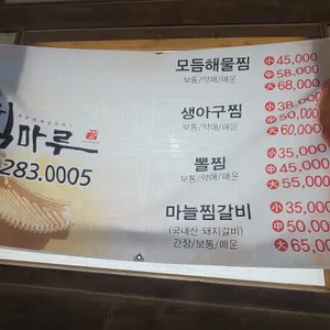 찜마루 리뷰 사진