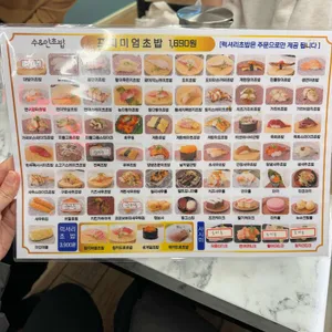 수안초밥 리뷰 사진