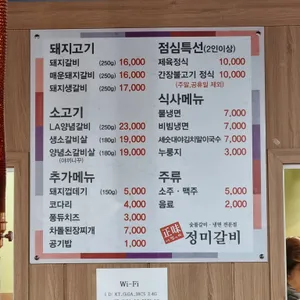 정미갈비 리뷰 사진