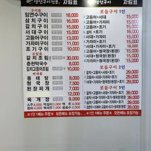 정가네 생선구이 리뷰 사진