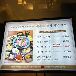 이춘복참치 리뷰 사진