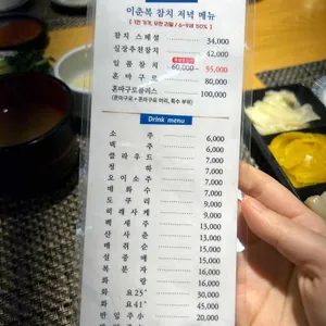 이춘복참치 리뷰 사진