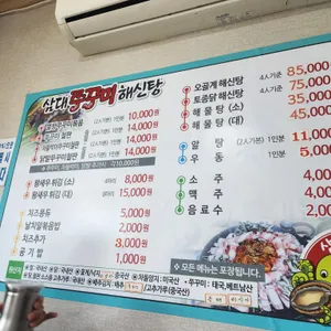 삼대쭈꾸미해신탕 리뷰 사진