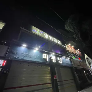 술빛행성 리뷰 사진