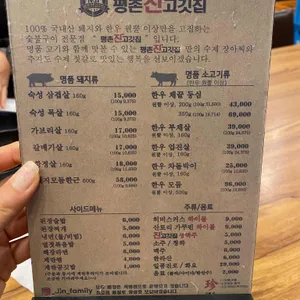 평촌진고깃집 리뷰 사진