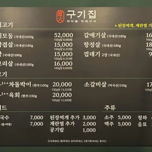 구기집 리뷰 사진
