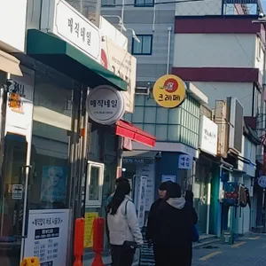 웰크레페 리뷰 사진