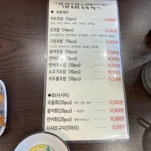 작은초밥집 리뷰 사진