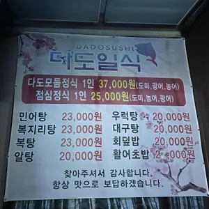 다도일식 리뷰 사진