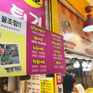 왕대박튀김 리뷰 사진