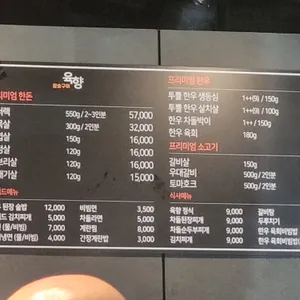 참숯구이육향 리뷰 사진