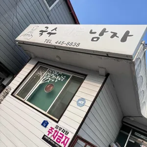 국수미는남자 리뷰 사진