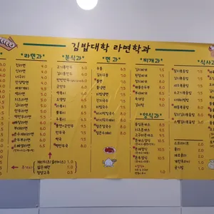 김밥대학라면학과 리뷰 사진