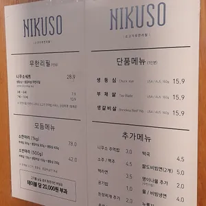 니꾸소 리뷰 사진