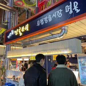 가마솥깡통분식 리뷰 사진