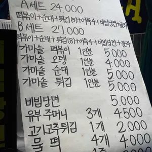 가마솥깡통분식 리뷰 사진