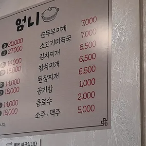 엄니손맛 리뷰 사진