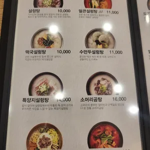 한촌 탕반 명가 리뷰 사진