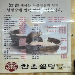 한촌설렁탕 리뷰 사진