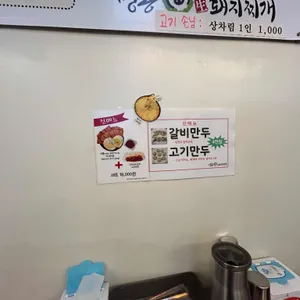 명동돼지찌개 리뷰 사진
