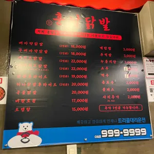 훈남닭발 리뷰 사진