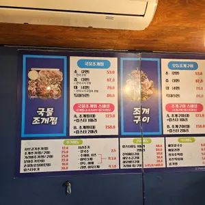 바다수퍼 해물천하조개구이찜 리뷰 사진