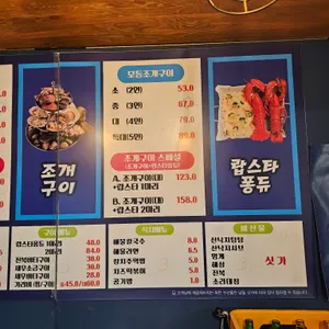 바다수퍼 해물천하조개구이찜 리뷰 사진