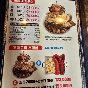 바다수퍼 해물천하조개구이찜 리뷰 사진