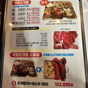 바다수퍼 해물천하조개구이찜 리뷰 사진