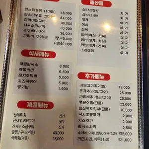 바다수퍼 해물천하조개구이찜 리뷰 사진