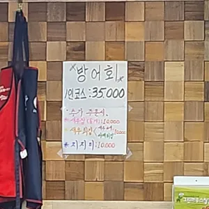 한월횟집 리뷰 사진