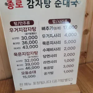 종로감자탕순대국 리뷰 사진