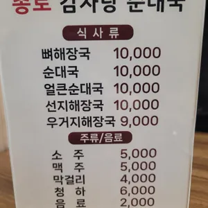 종로감자탕순대국 리뷰 사진