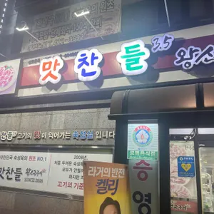 맛찬들왕소금구이 리뷰 사진