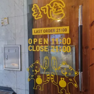 혼가츠 리뷰 사진