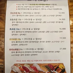 스시우이 리뷰 사진
