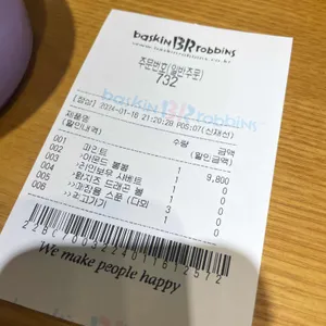 배스킨라빈스 리뷰 사진