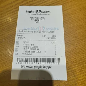 배스킨라빈스 리뷰 사진