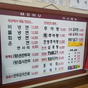 한주면옥 리뷰 사진