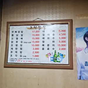 고천닭발 리뷰 사진