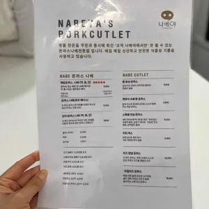 나베야 돈까스 리뷰 사진
