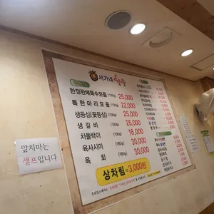 서가네한우정육식당 리뷰 사진