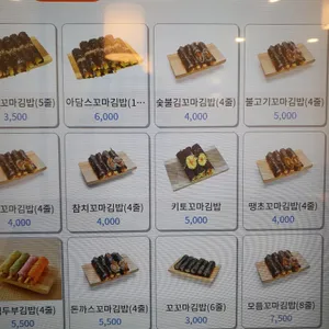 아담스꼬마김밥 리뷰 사진