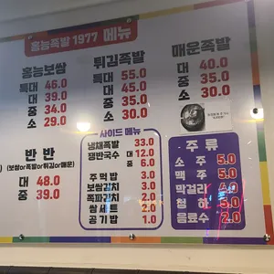 홍능족발 1977 리뷰 사진