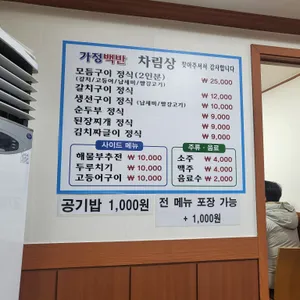 가정백반 리뷰 사진
