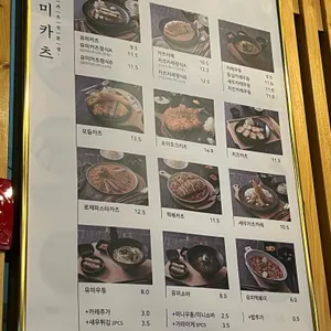 유미카츠 리뷰 사진