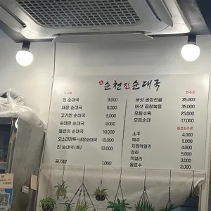 순천진순대국 리뷰 사진