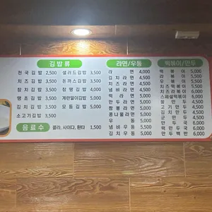 김밥천국 리뷰 사진